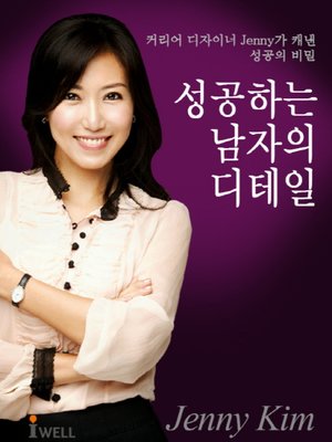 cover image of 성공하는 남자의 디테일 (합본)